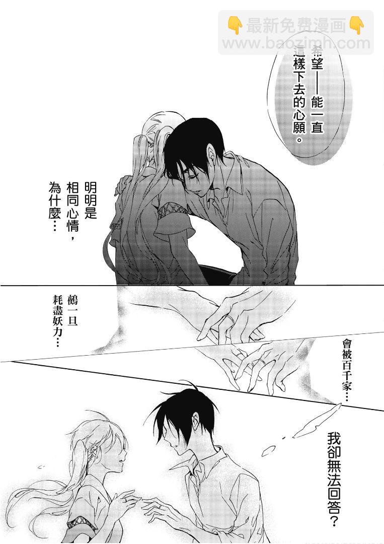 《百千家的妖怪王子》第46话 第32页