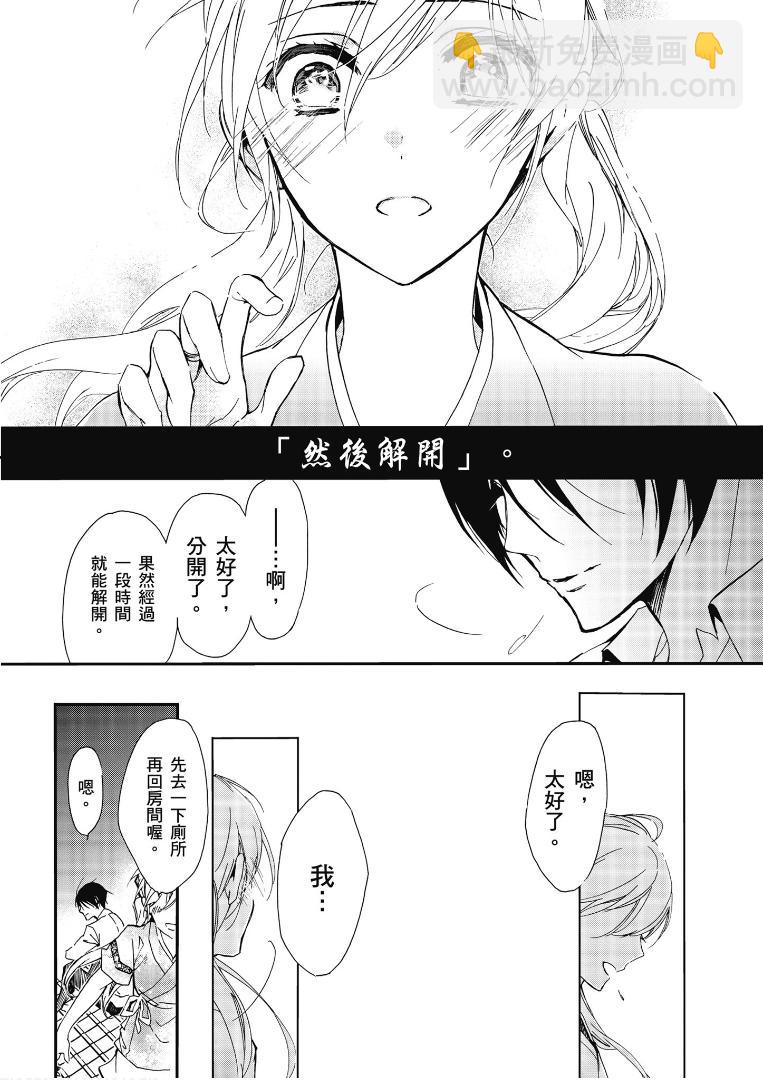《百千家的妖怪王子》第46话 第33页