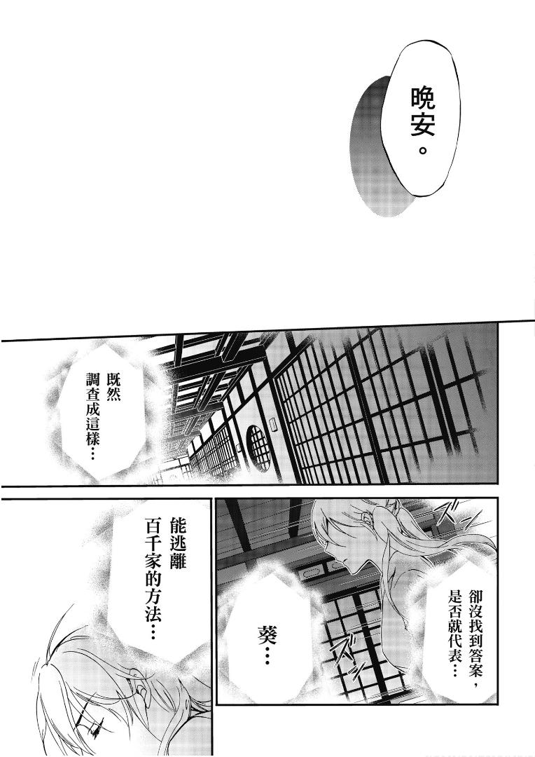 《百千家的妖怪王子》第46话 第34页