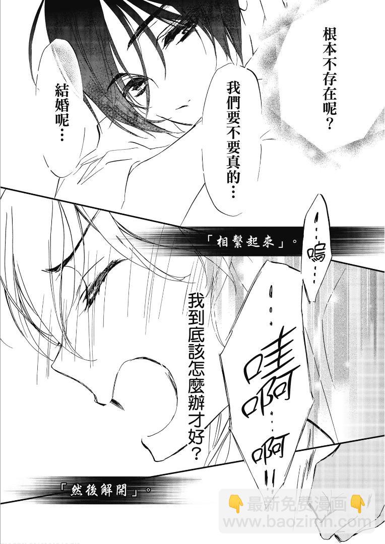 《百千家的妖怪王子》第46话 第35页