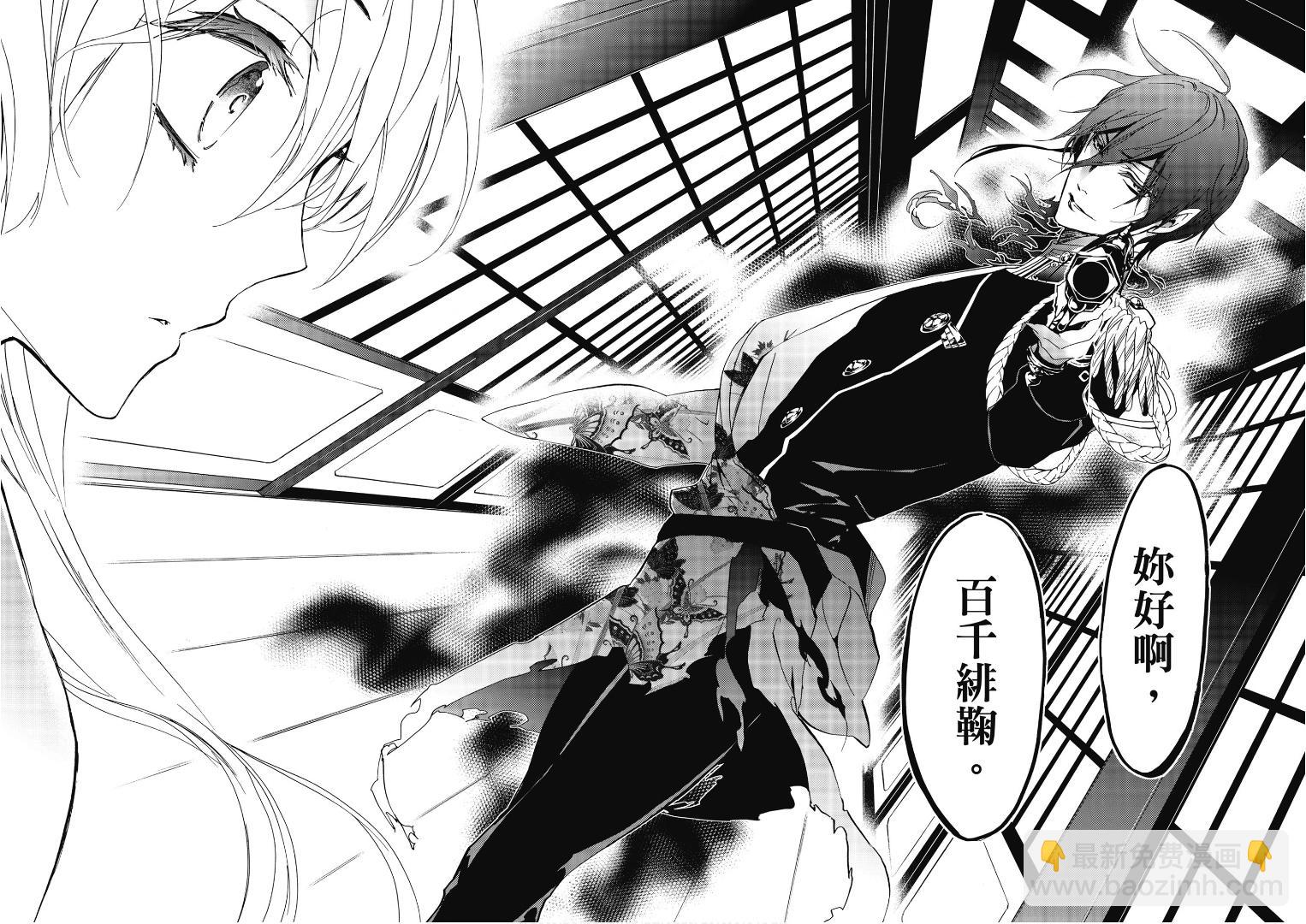 《百千家的妖怪王子》第46话 第37页