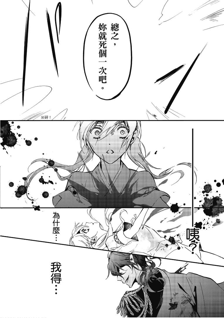 《百千家的妖怪王子》第46话 第38页