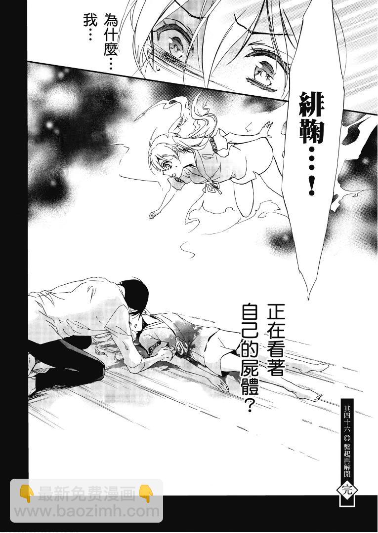 《百千家的妖怪王子》第46话 第40页