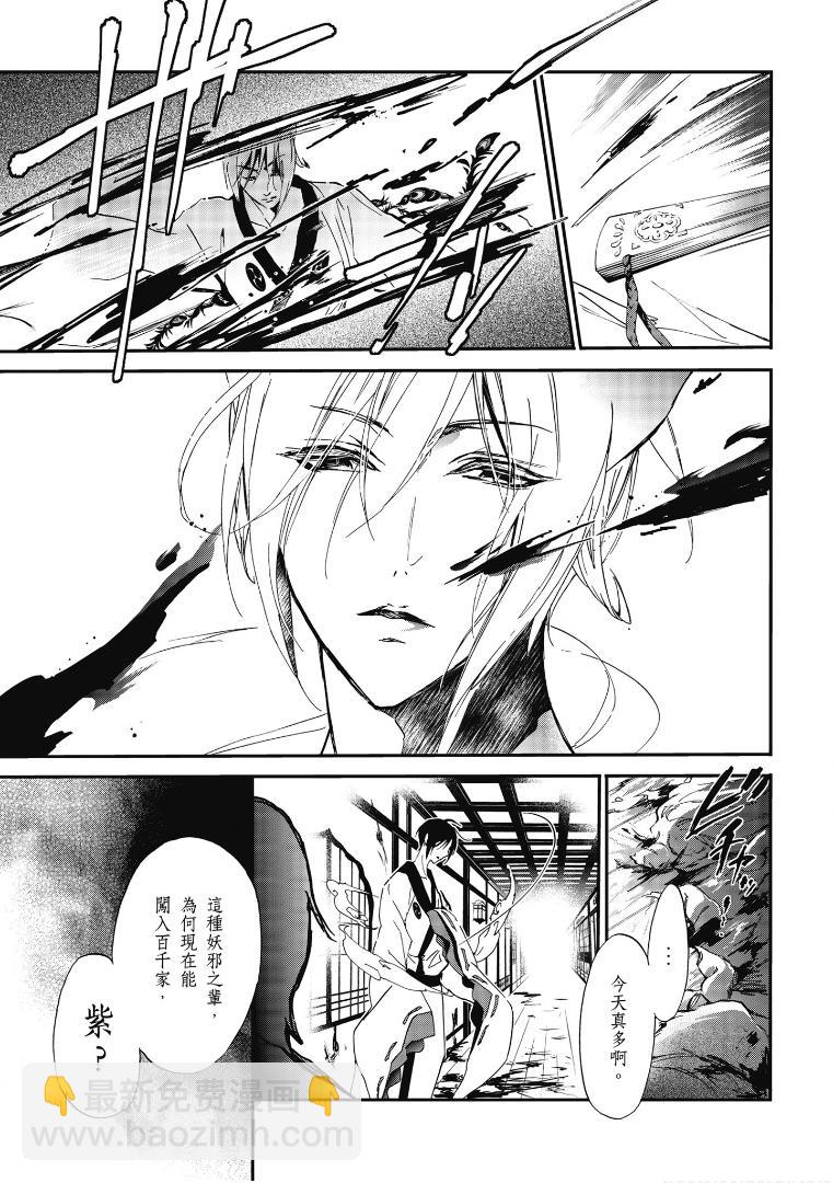 《百千家的妖怪王子》第46话 第4页
