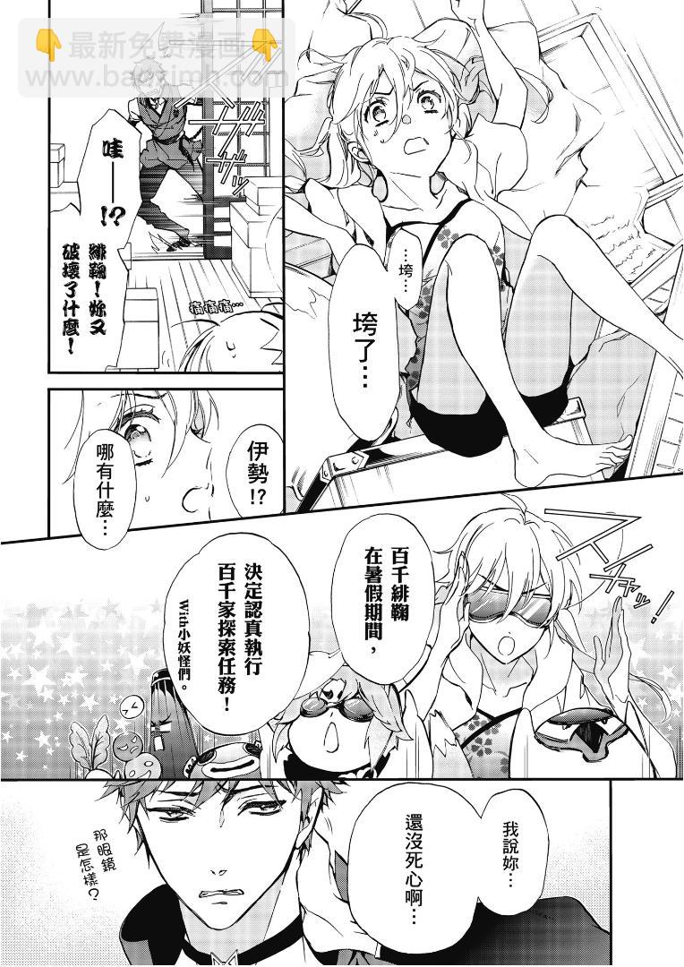 《百千家的妖怪王子》第46话 第7页