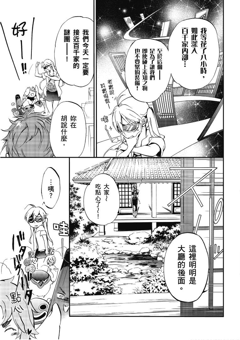《百千家的妖怪王子》第46话 第8页