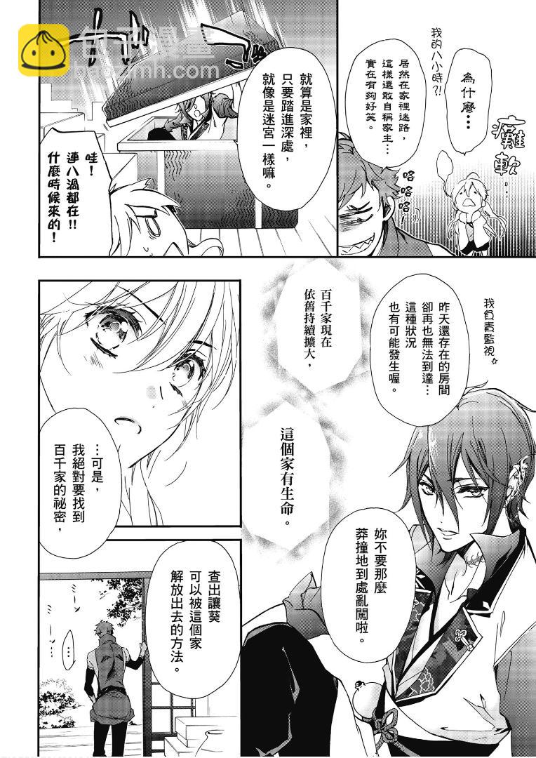 《百千家的妖怪王子》第46话 第9页
