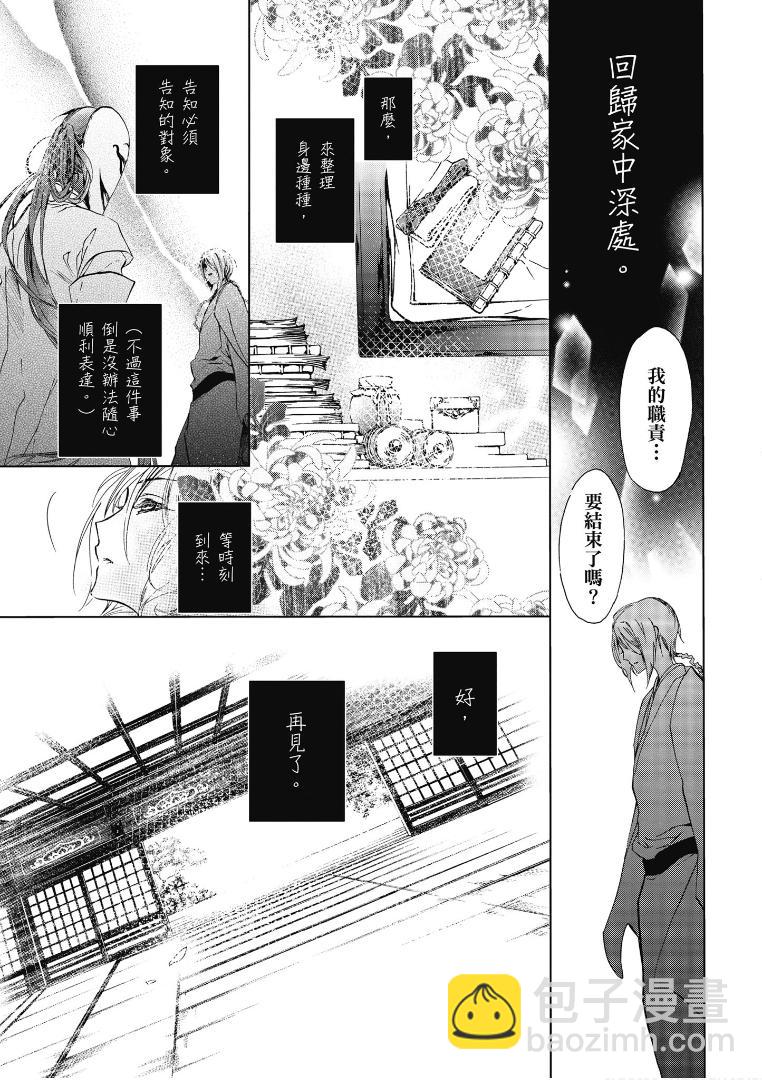 《百千家的妖怪王子》第43话 第10页