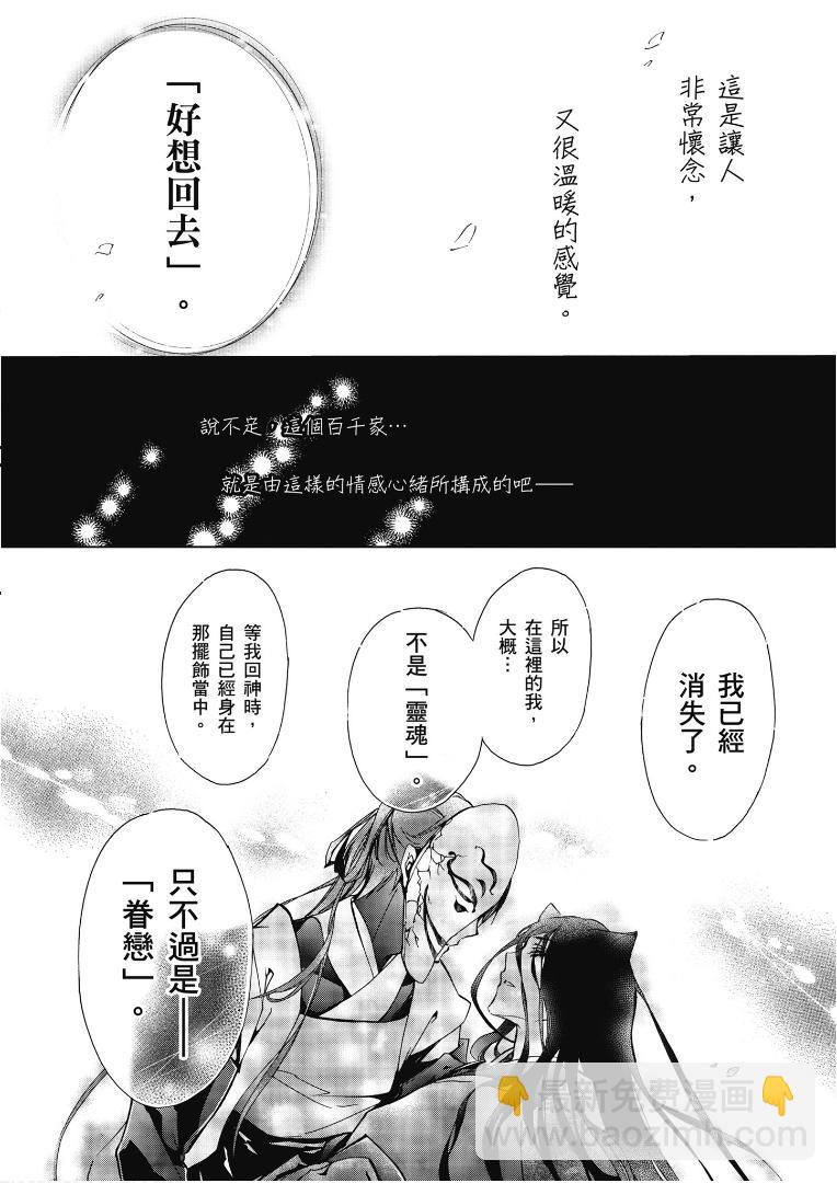 《百千家的妖怪王子》第43话 第11页
