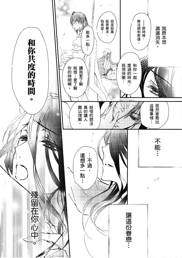 《百千家的妖怪王子》第43话 第12页