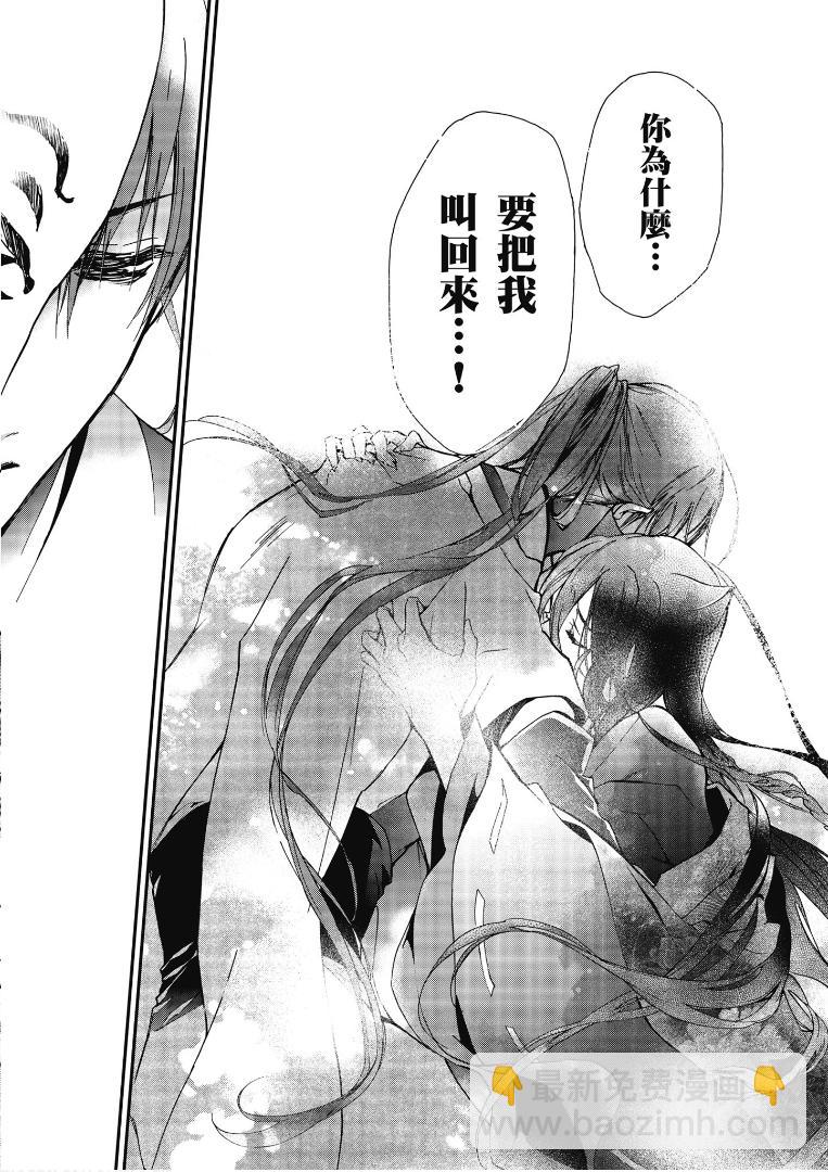 《百千家的妖怪王子》第43话 第13页