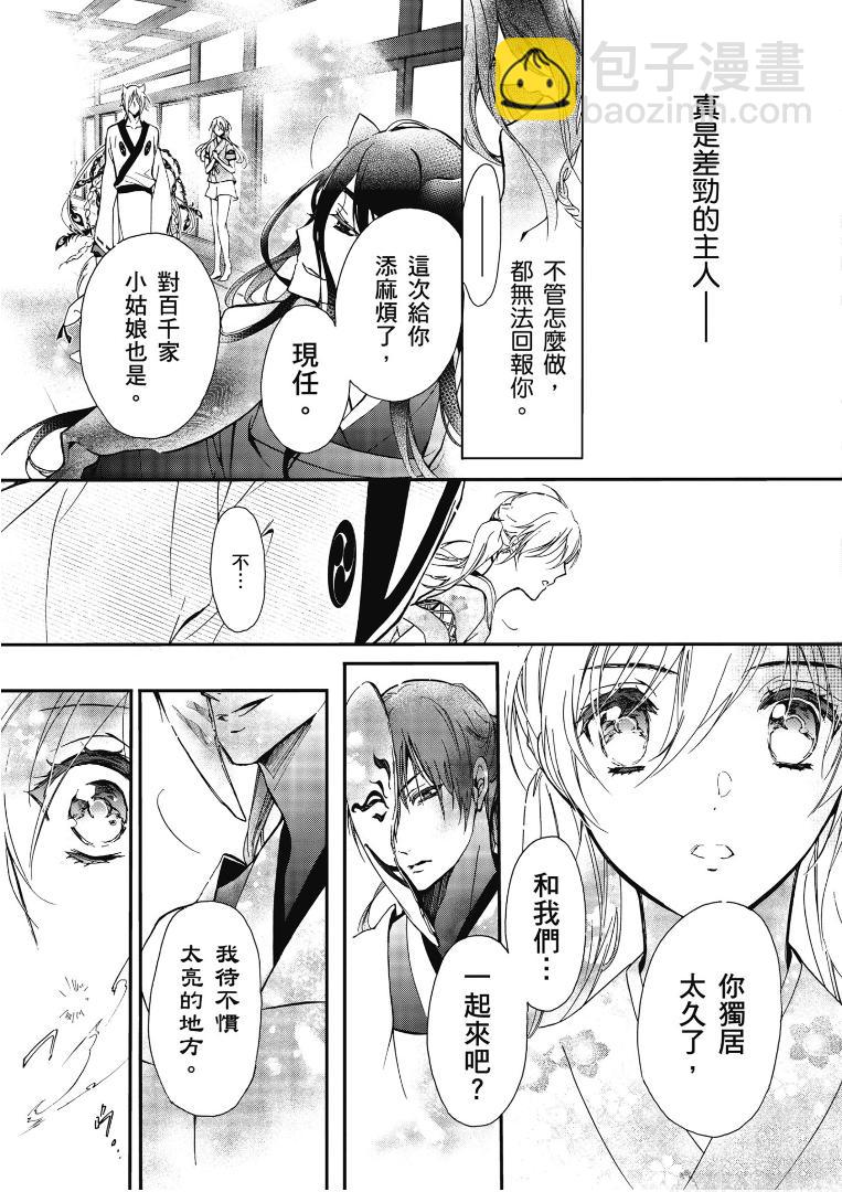 《百千家的妖怪王子》第43话 第14页