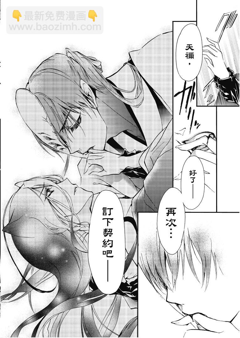 《百千家的妖怪王子》第43话 第15页