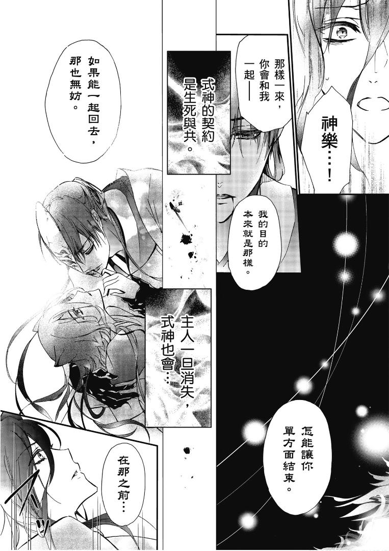《百千家的妖怪王子》第43话 第16页
