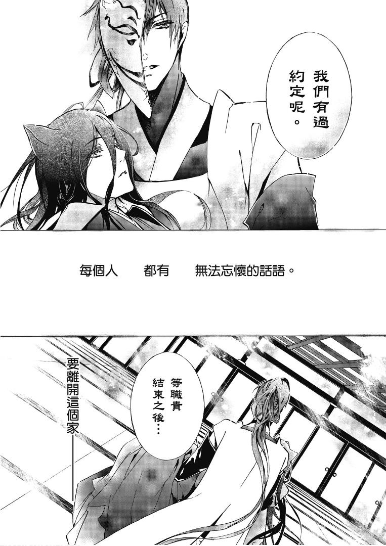 《百千家的妖怪王子》第43话 第17页