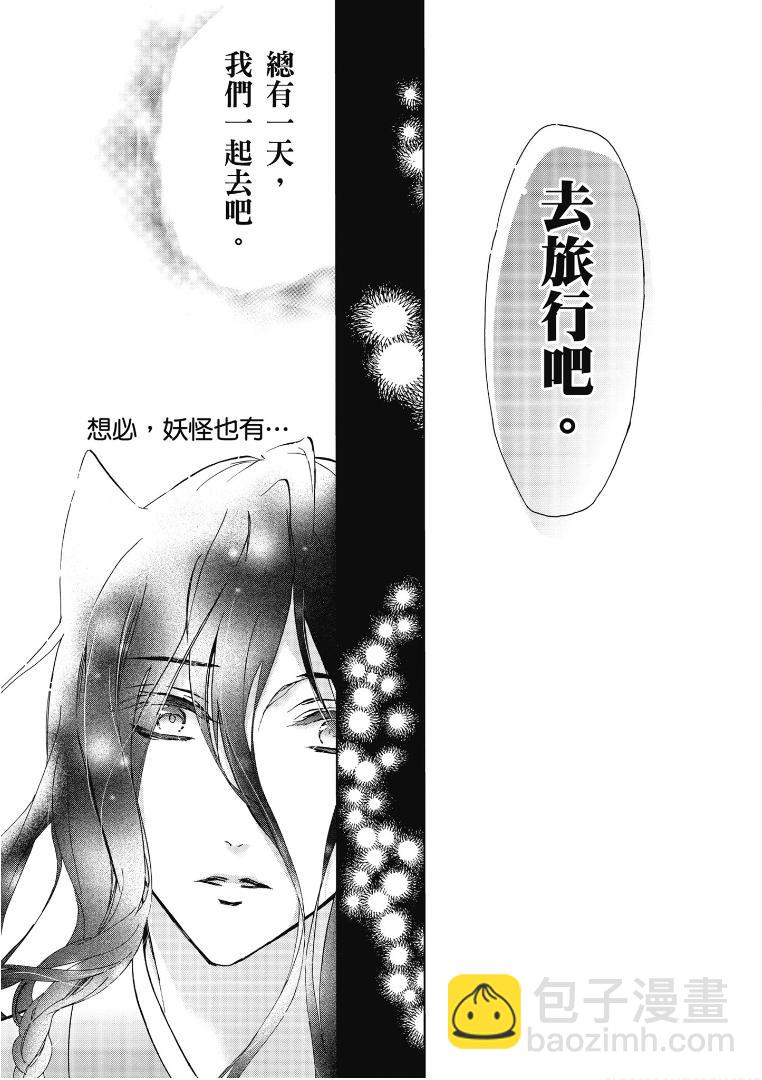 《百千家的妖怪王子》第43话 第18页
