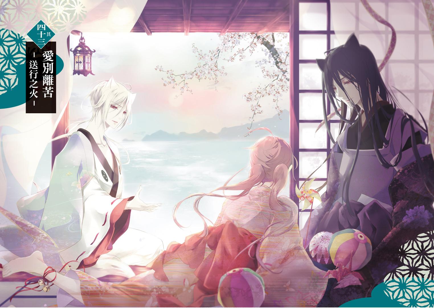 《百千家的妖怪王子》第43话 第1页