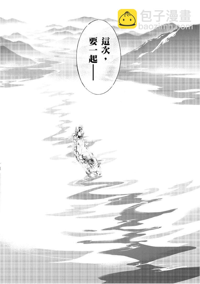 《百千家的妖怪王子》第43话 第21页