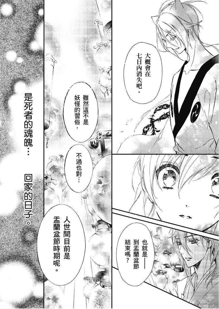 《百千家的妖怪王子》第43话 第23页