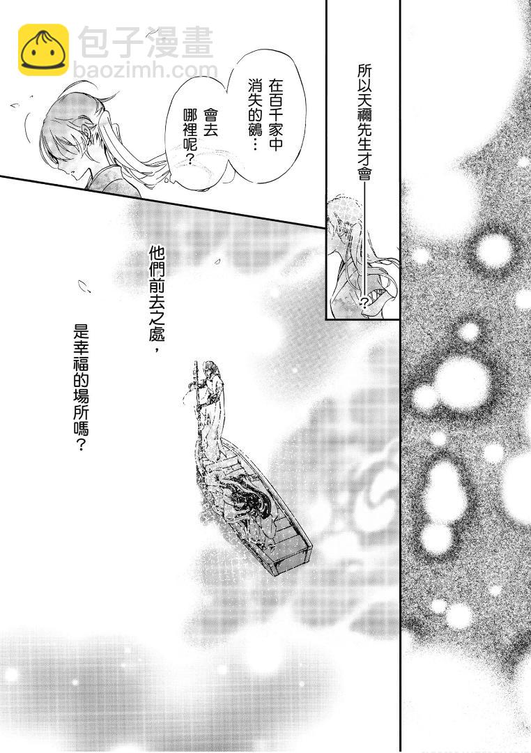 《百千家的妖怪王子》第43话 第24页