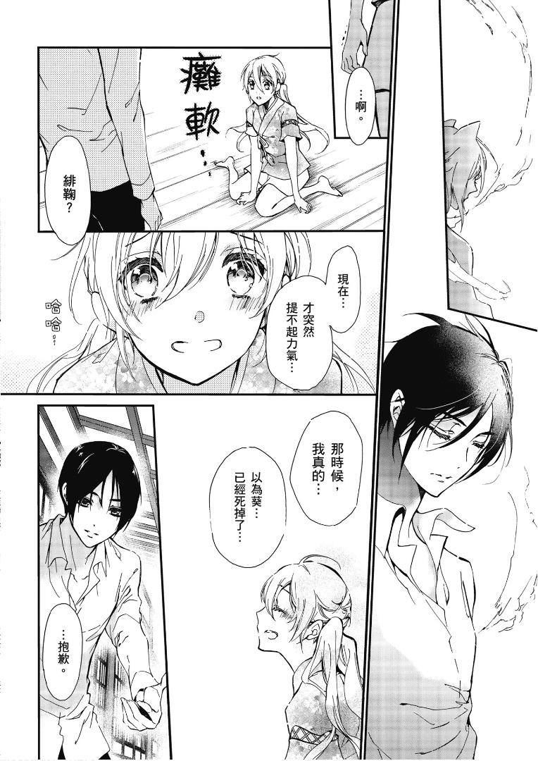 《百千家的妖怪王子》第43话 第25页