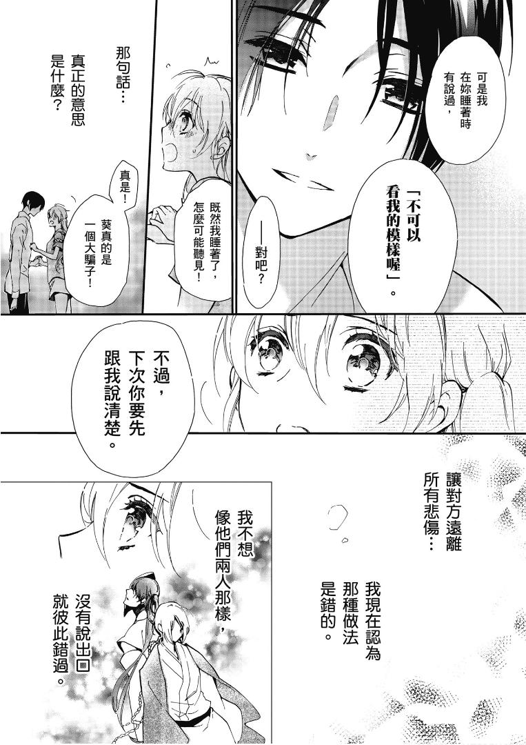 《百千家的妖怪王子》第43话 第26页