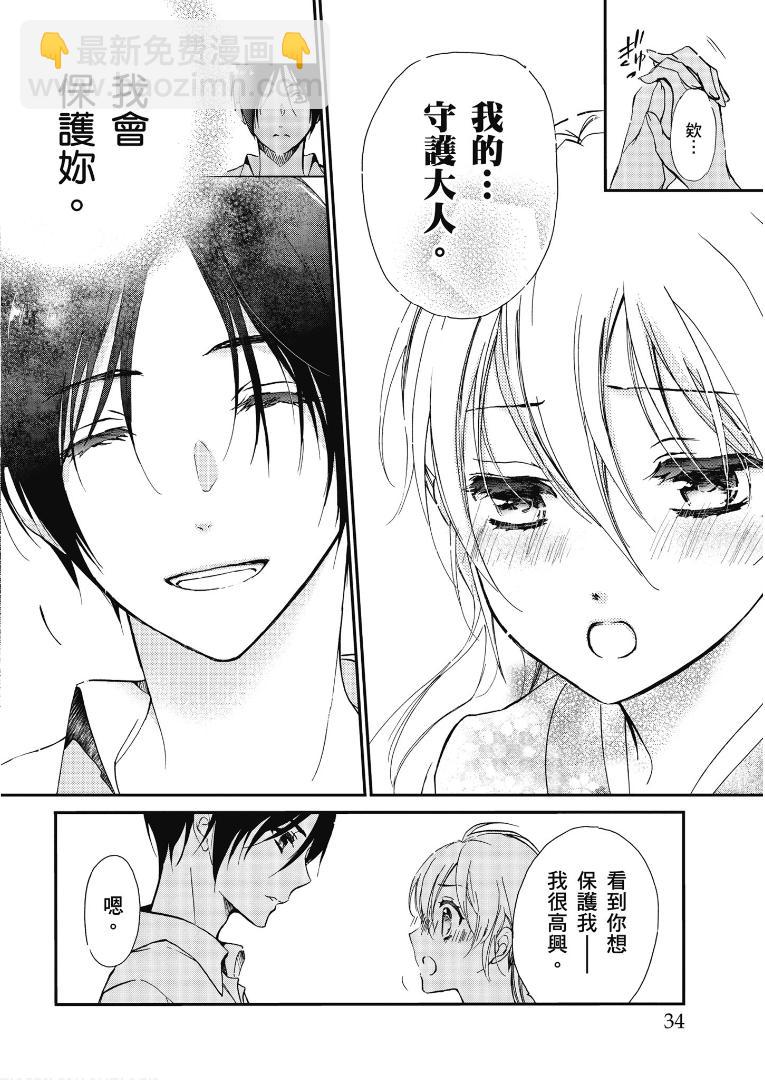 《百千家的妖怪王子》第43话 第27页