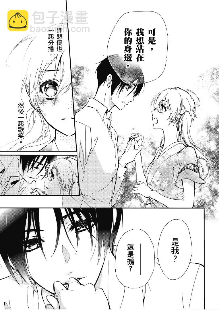 《百千家的妖怪王子》第43话 第28页