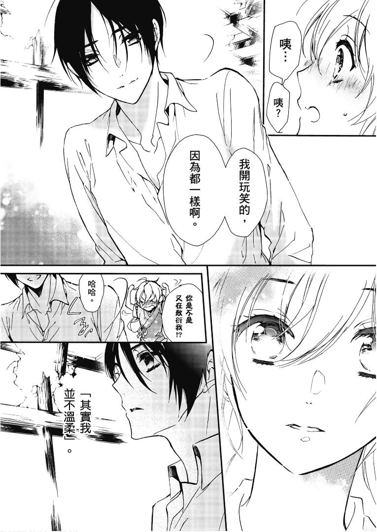 《百千家的妖怪王子》第43话 第29页
