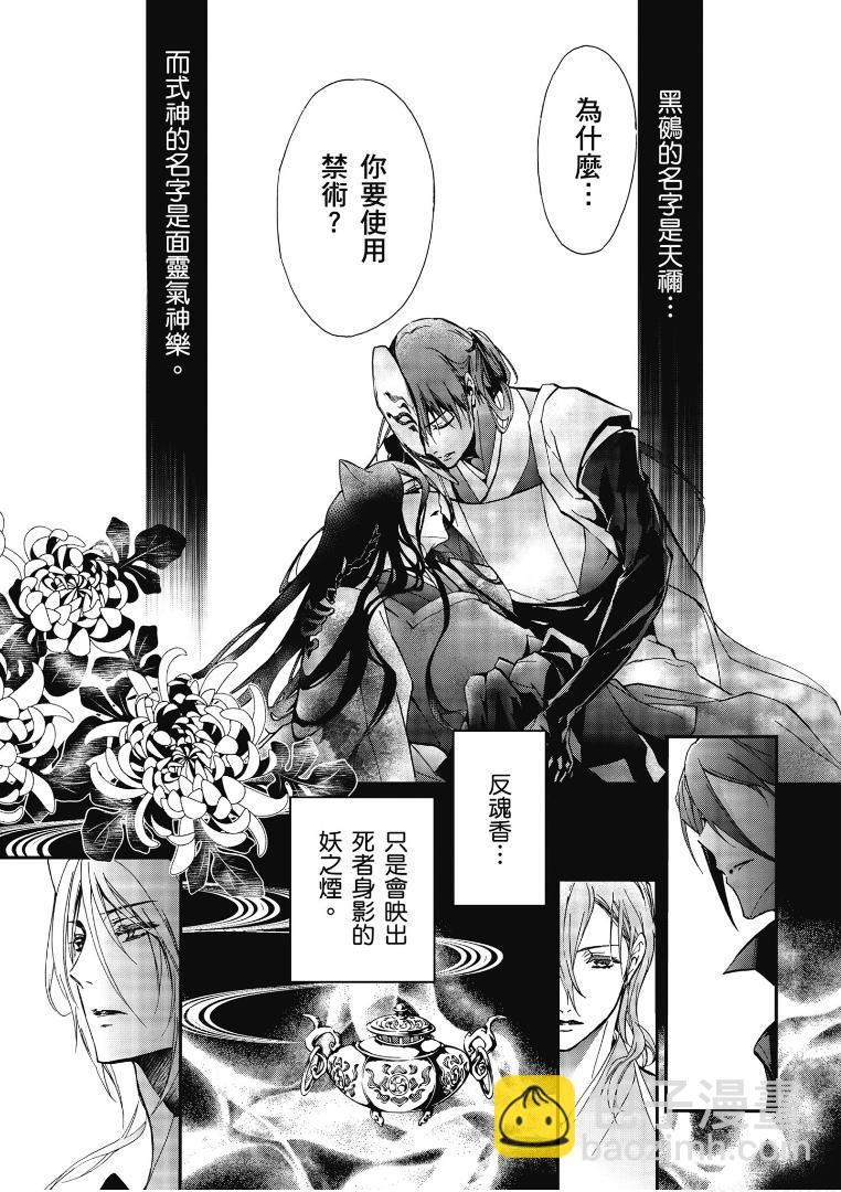 《百千家的妖怪王子》第43话 第2页
