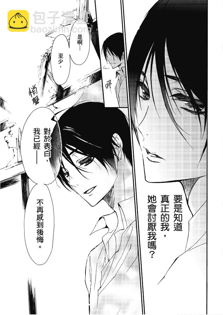 《百千家的妖怪王子》第43话 第30页