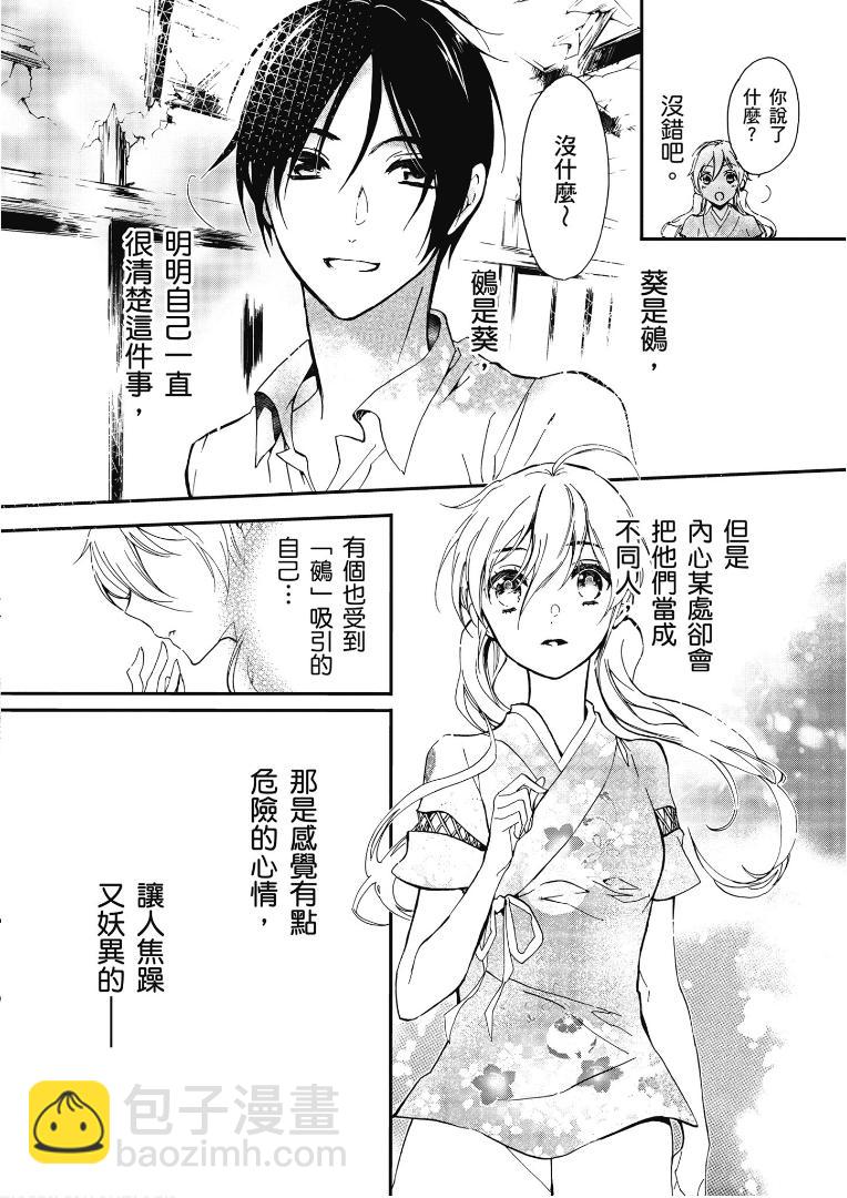 《百千家的妖怪王子》第43话 第31页