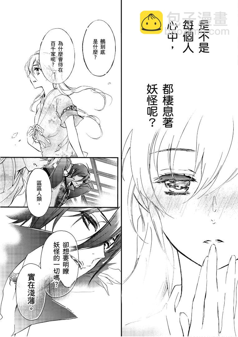 《百千家的妖怪王子》第43话 第32页