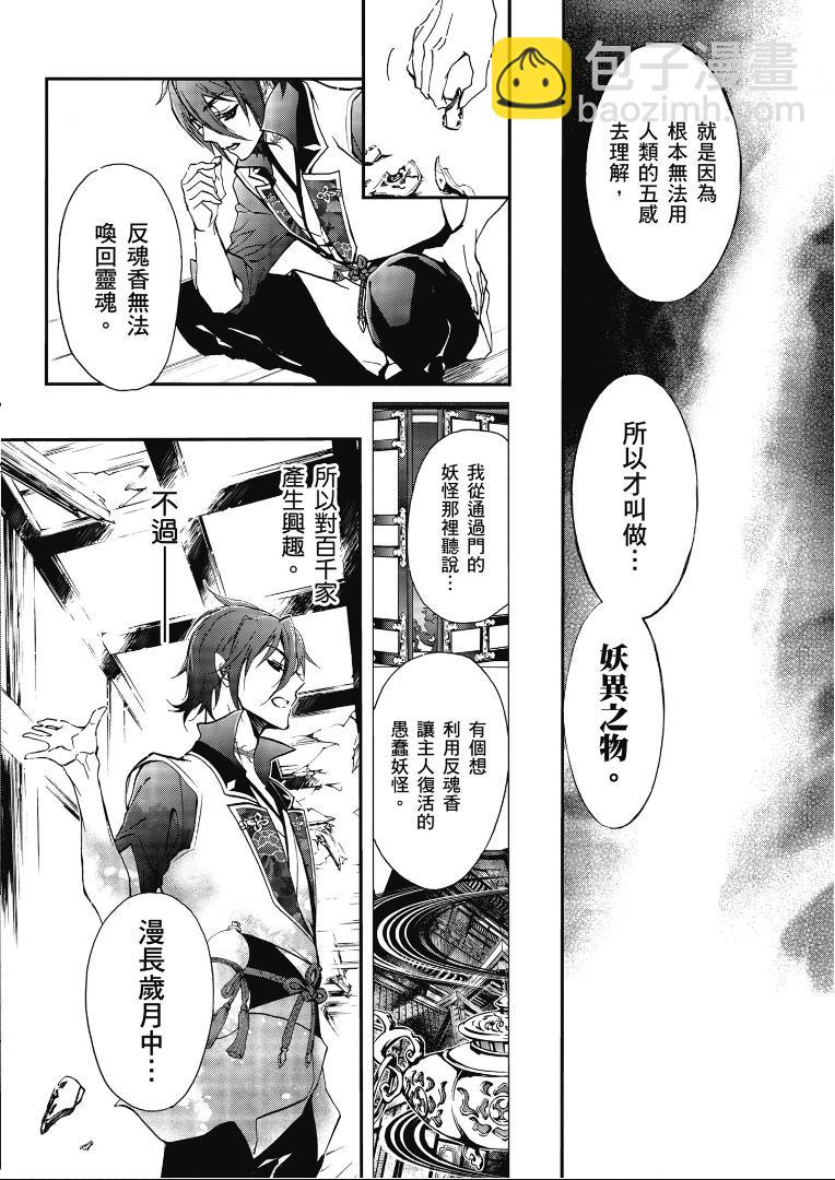 《百千家的妖怪王子》第43话 第33页