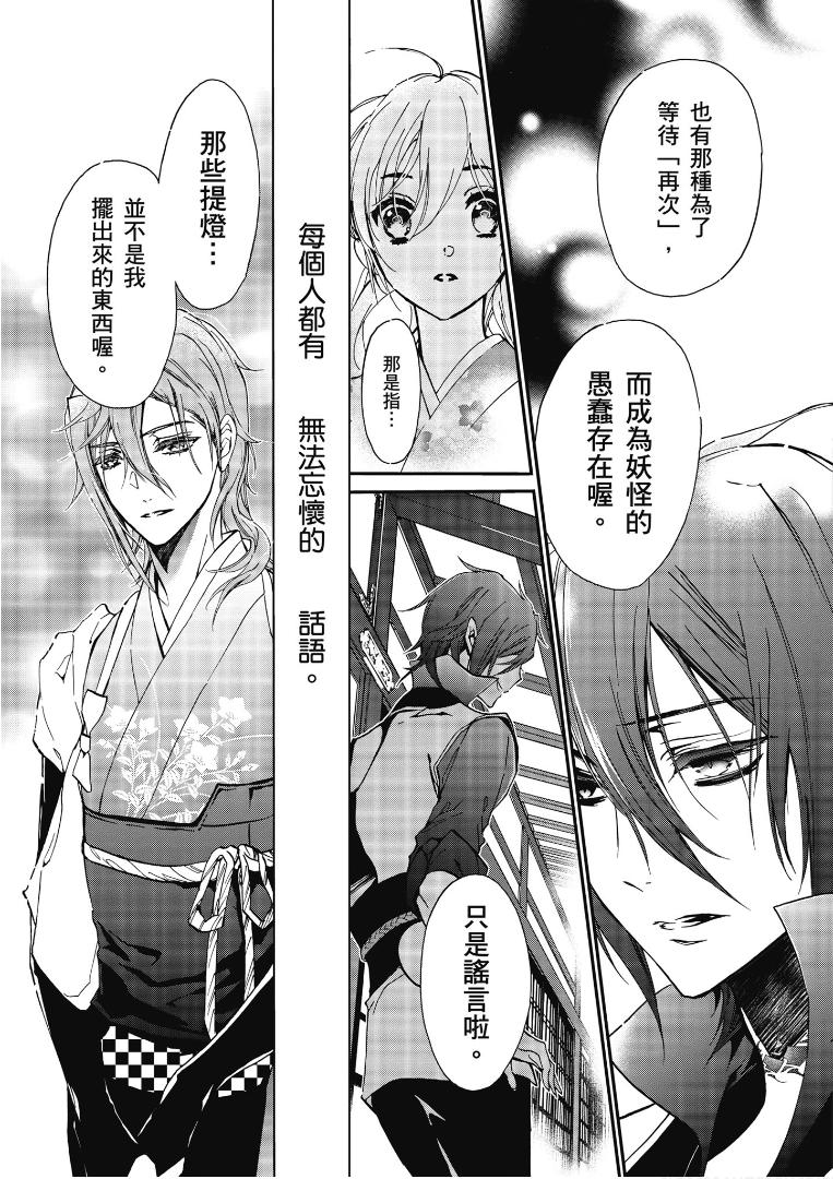 《百千家的妖怪王子》第43话 第34页