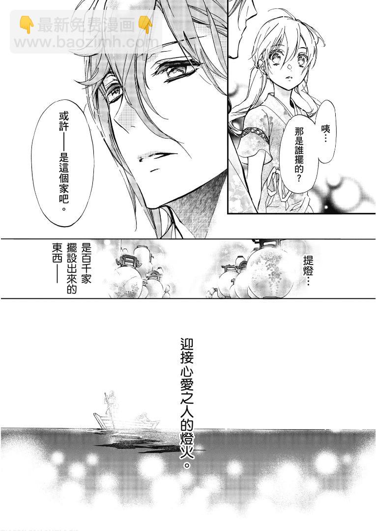 《百千家的妖怪王子》第43话 第35页