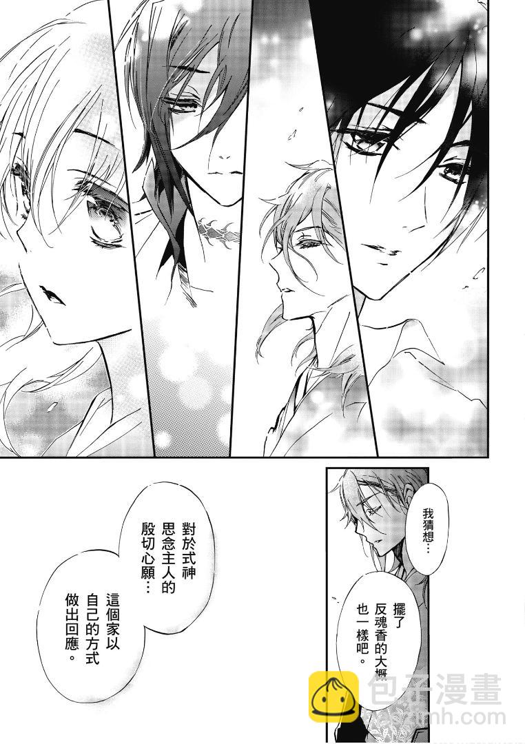 《百千家的妖怪王子》第43话 第36页