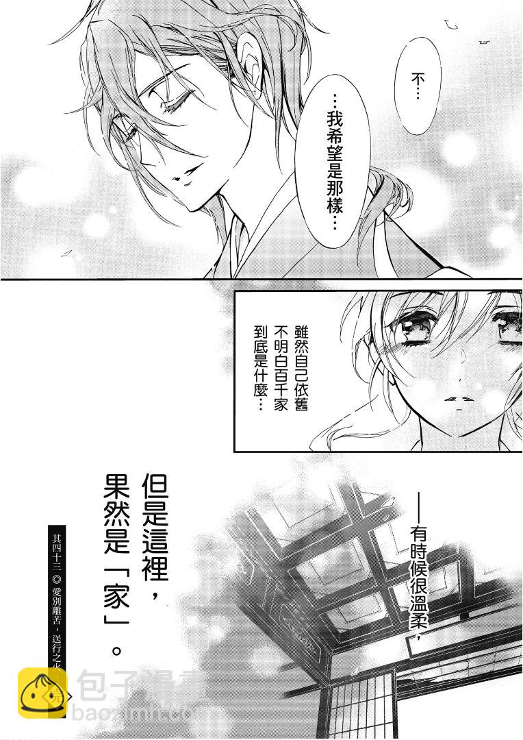 《百千家的妖怪王子》第43话 第37页