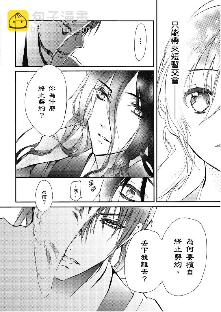 《百千家的妖怪王子》第43话 第3页