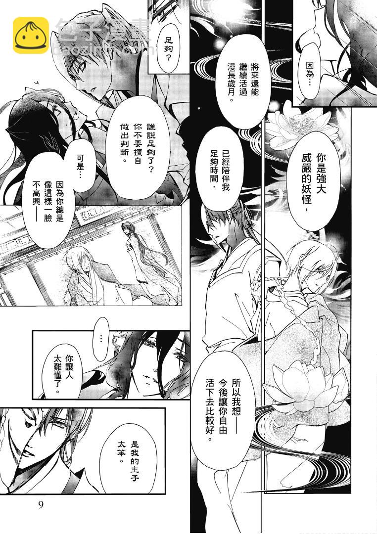 《百千家的妖怪王子》第43话 第4页