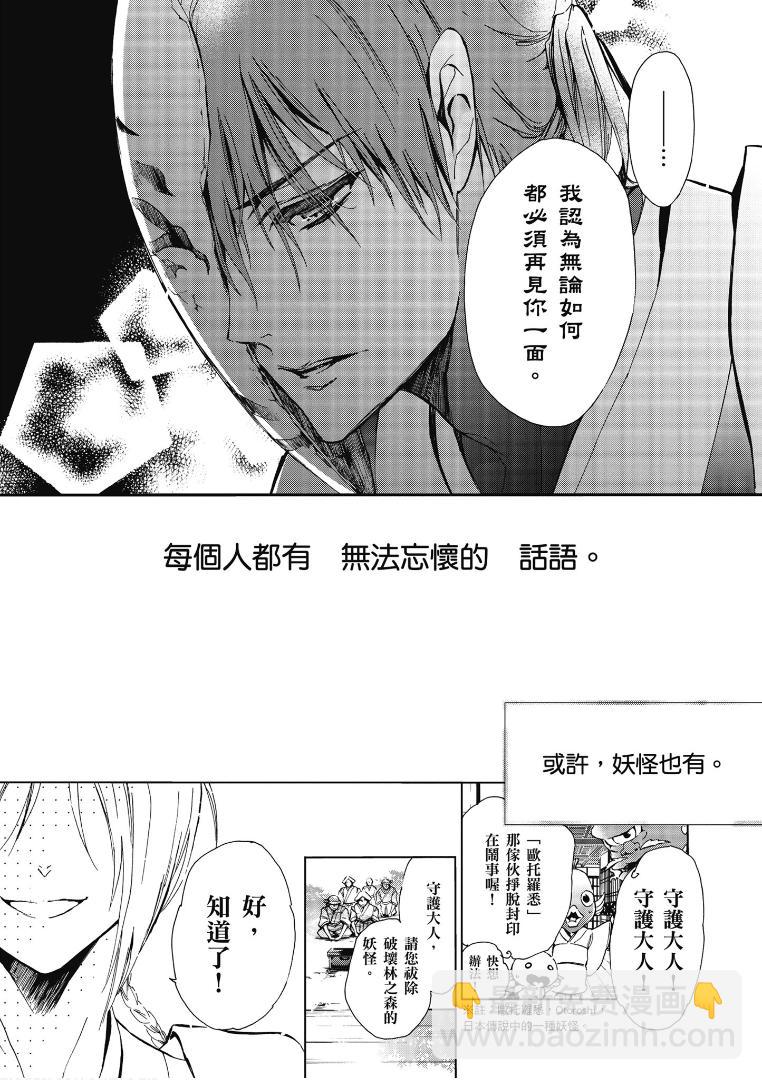 《百千家的妖怪王子》第43话 第5页