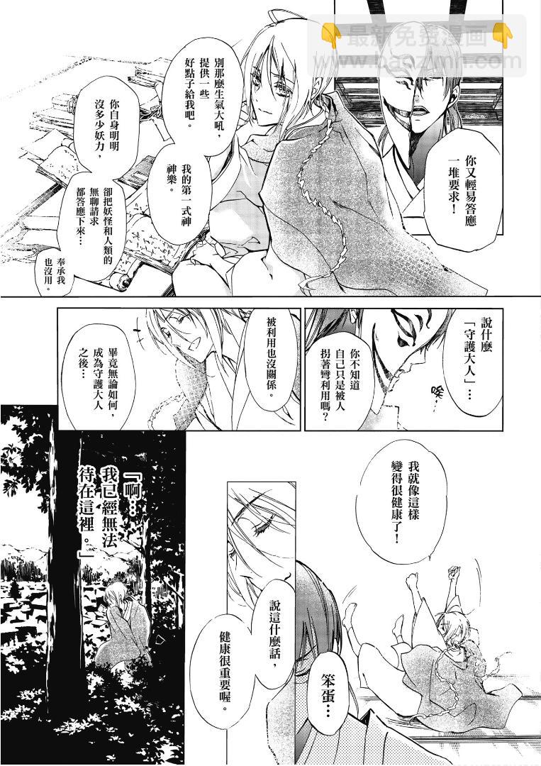 《百千家的妖怪王子》第43话 第6页