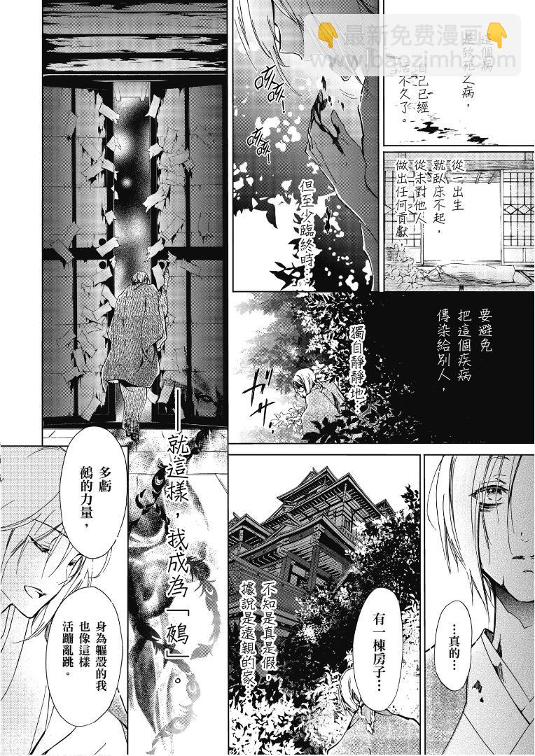 《百千家的妖怪王子》第43话 第7页
