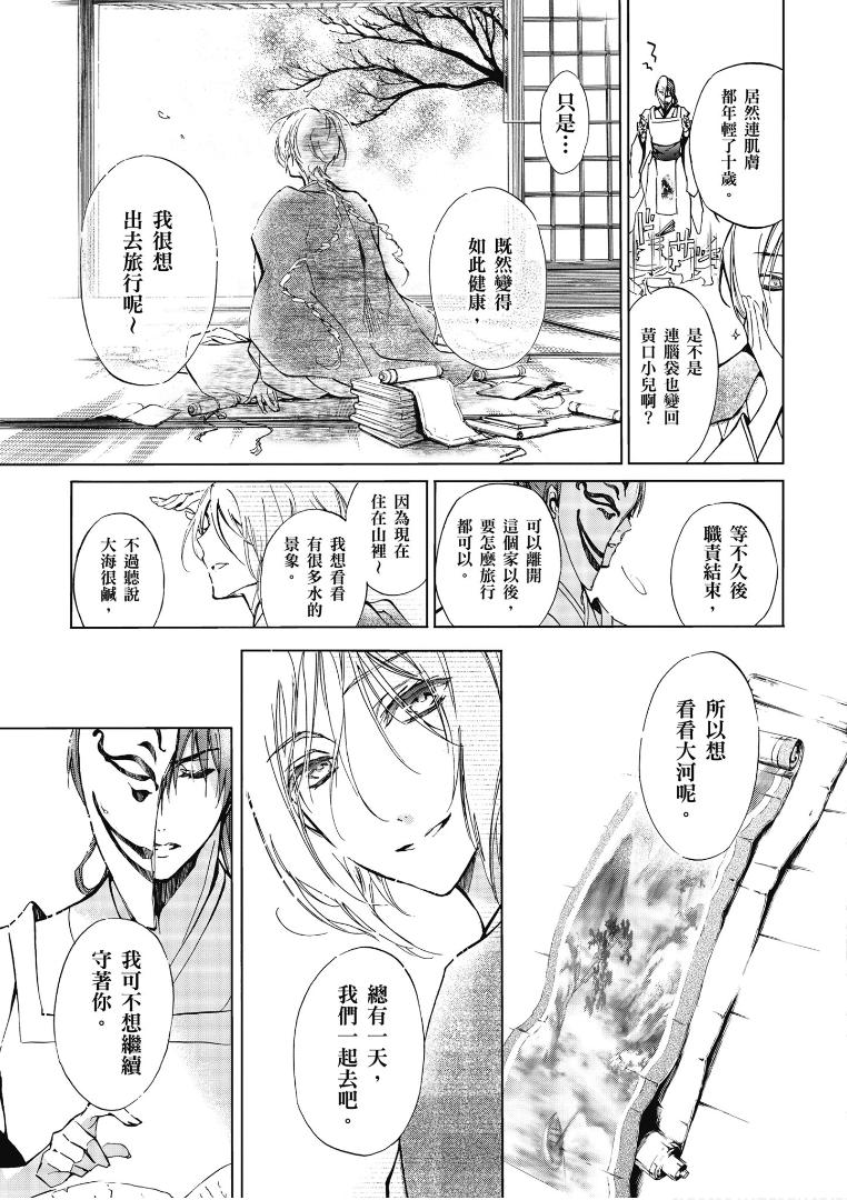 《百千家的妖怪王子》第43话 第8页