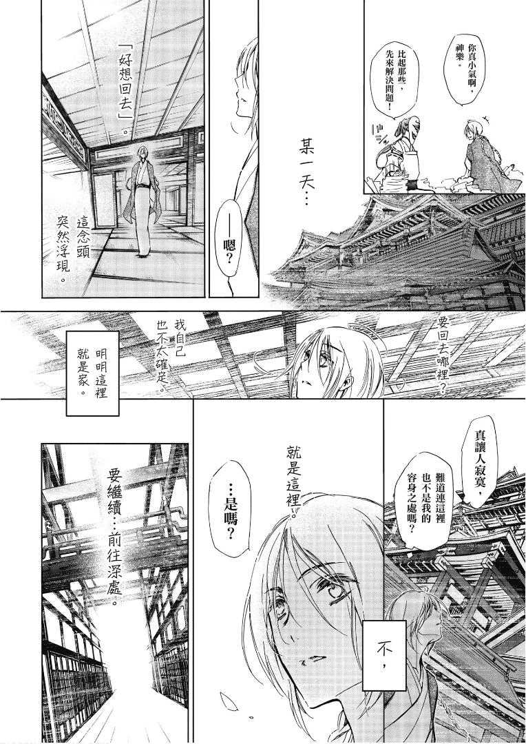 《百千家的妖怪王子》第43话 第9页
