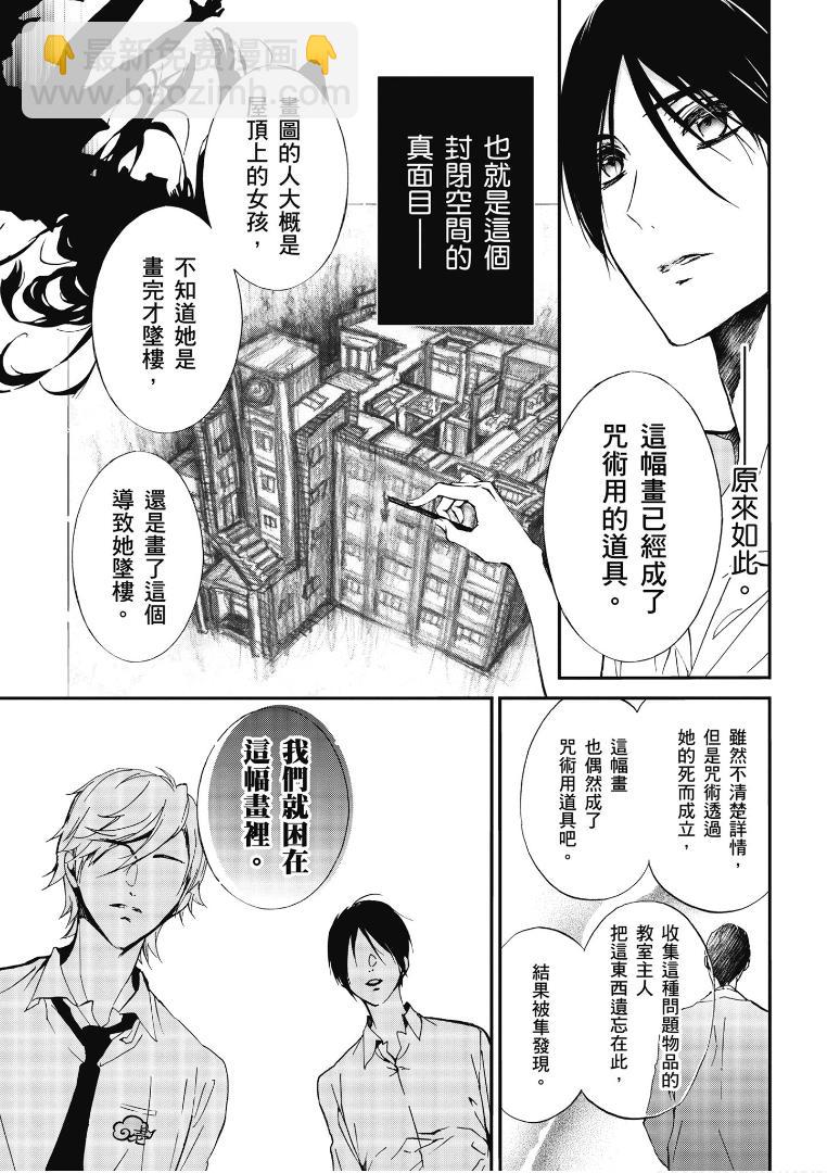 《百千家的妖怪王子》第45话 第10页