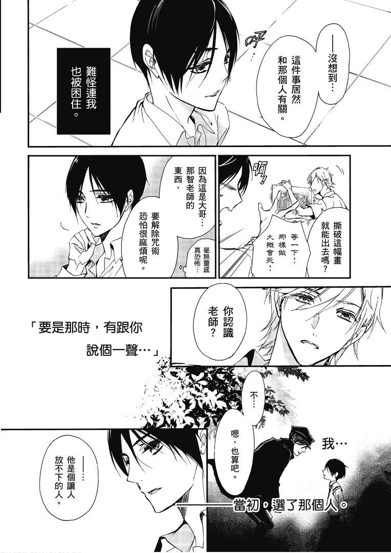 《百千家的妖怪王子》第45话 第11页