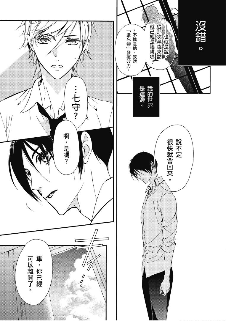 《百千家的妖怪王子》第45话 第12页