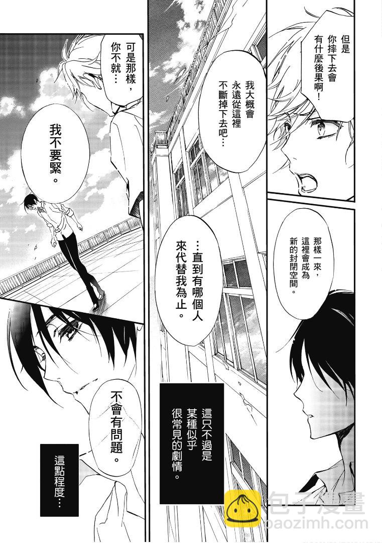 《百千家的妖怪王子》第45话 第14页