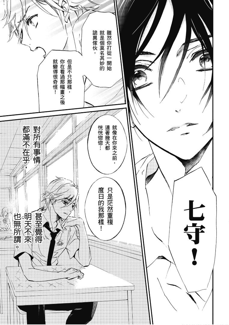 《百千家的妖怪王子》第45话 第16页
